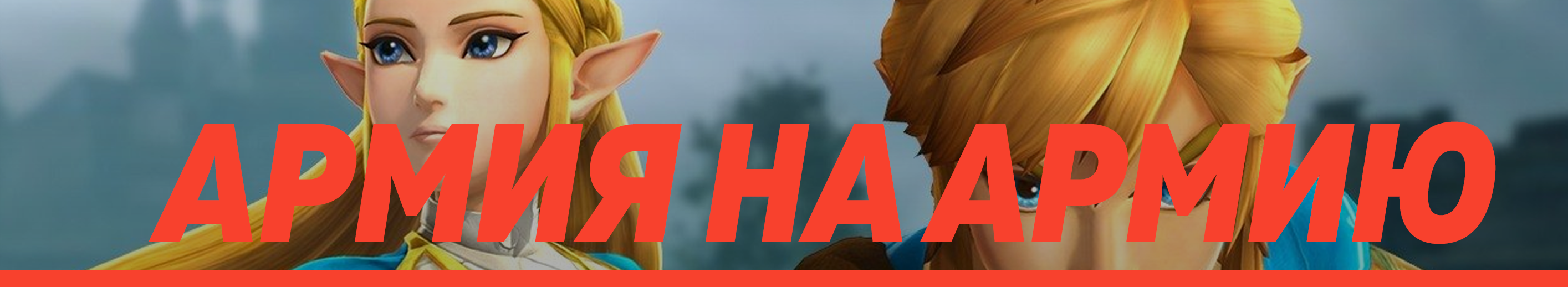 hyrule-warriors-de-ol
