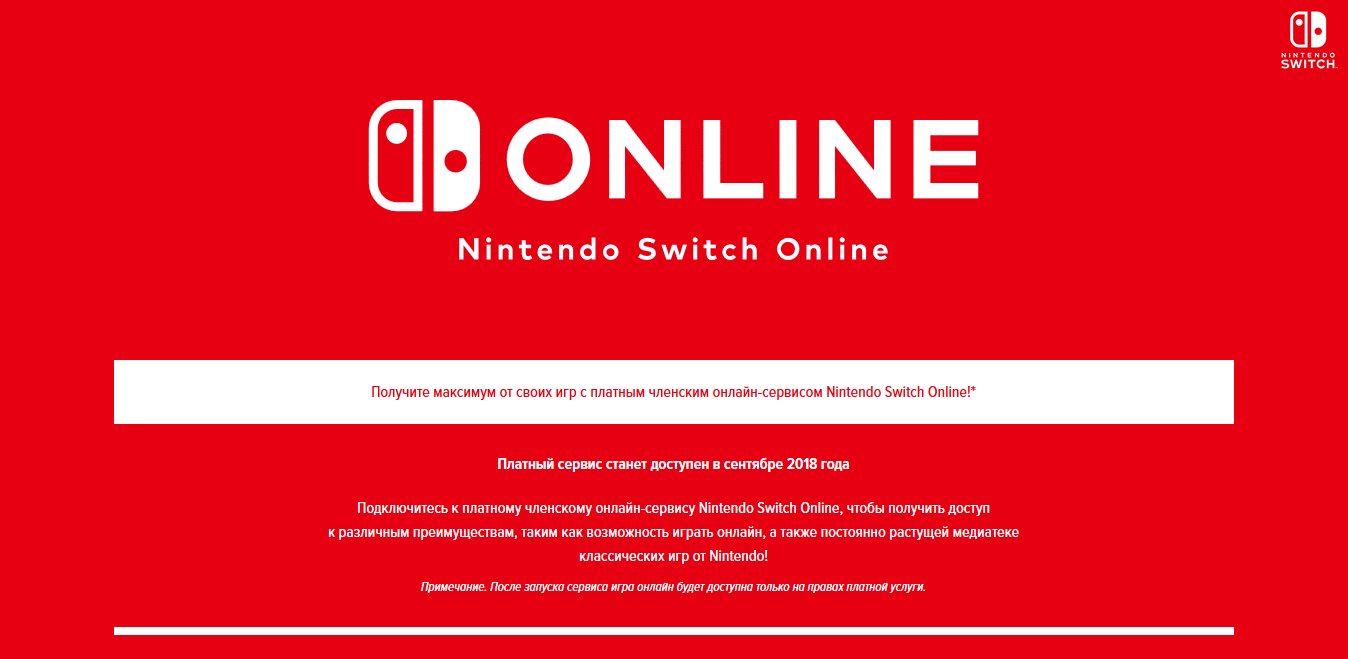 nintendoswitchonlineninruad